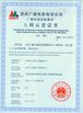 China Shaoxing Libo Electric Co., Ltd certification